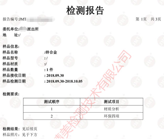 检测项目：材质鉴定，环保ROHS四项
